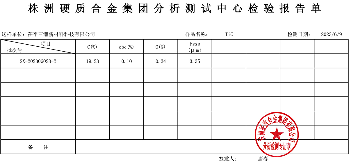 硬質(zhì)合金檢測(cè)報(bào)告-001.jpg