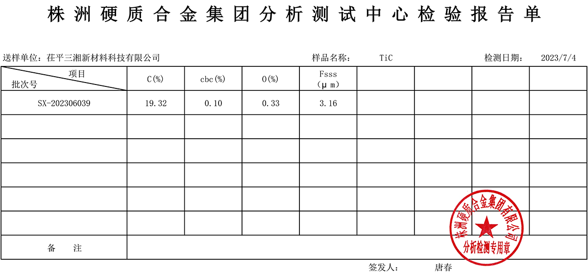 硬質(zhì)合金檢測(cè)報(bào)告-003.jpg