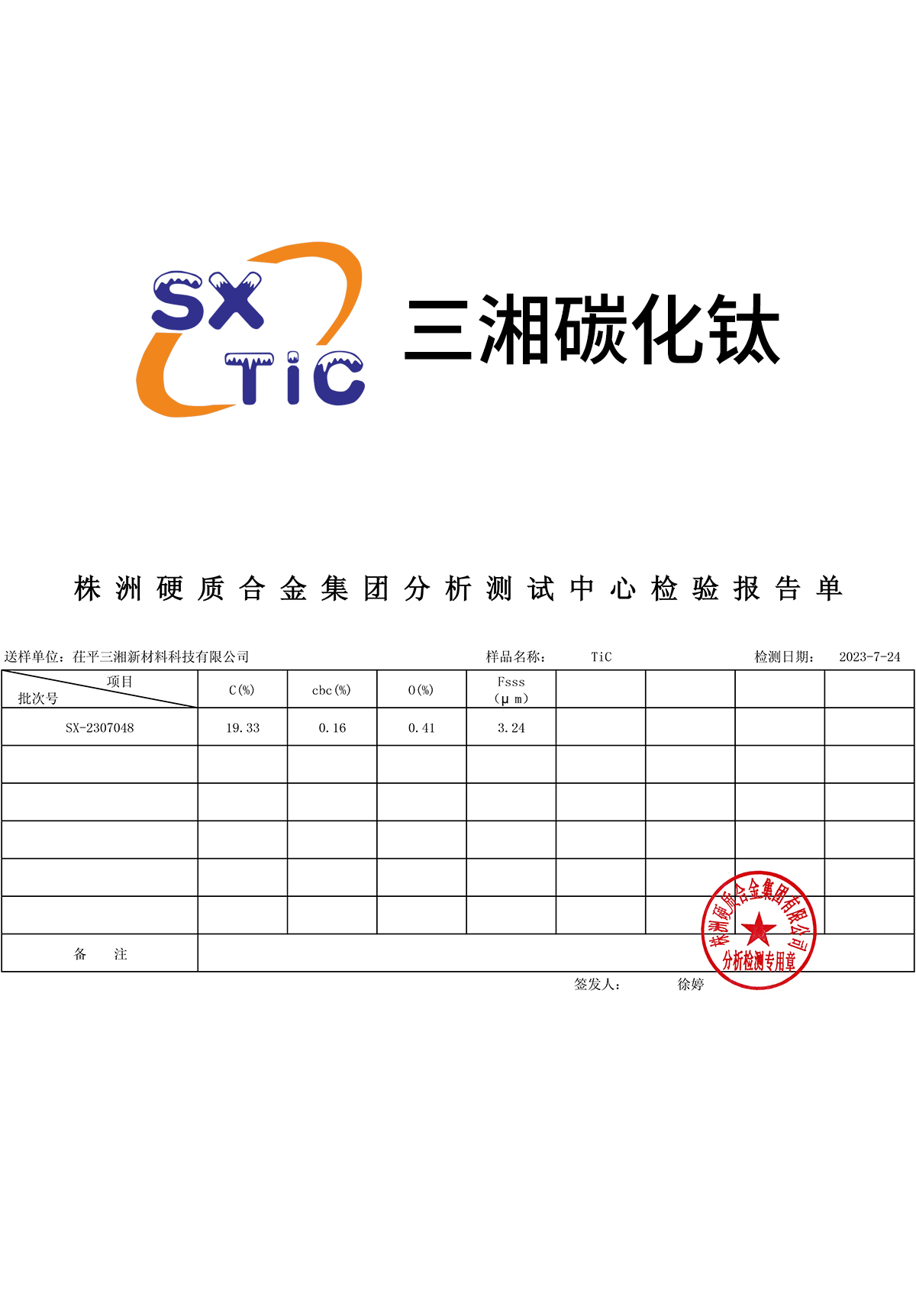 硬質(zhì)合金檢測(cè)報(bào)告-004